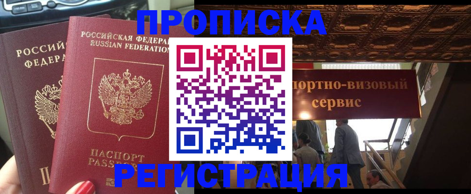 прописка гарантия в Лянторе