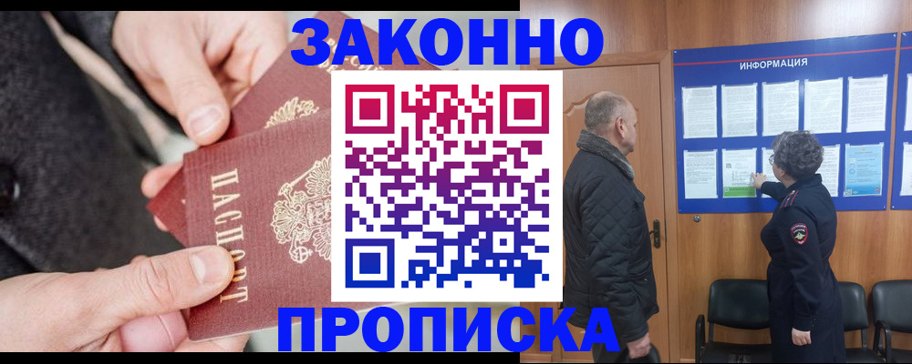 прописка регистрация в Лянторе