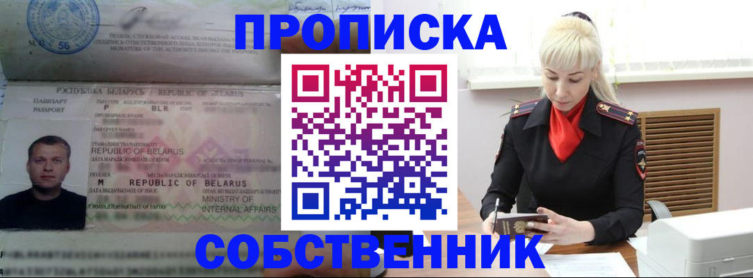 прописка для работы в Лянторе